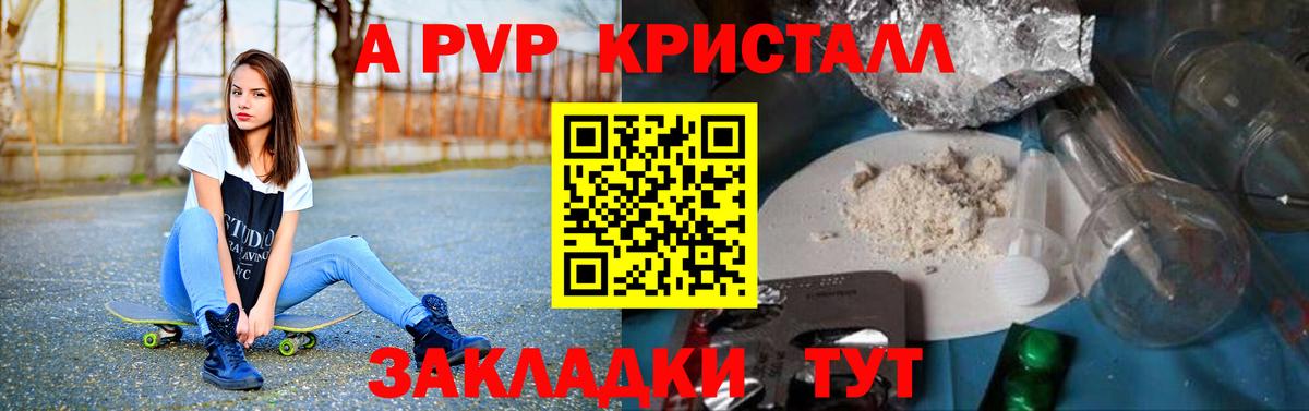 Alpha PVP мука  закладки  Alpha-PVP VHQ  Alpha PVP кристаллы  Североморск  Вход с VPN 