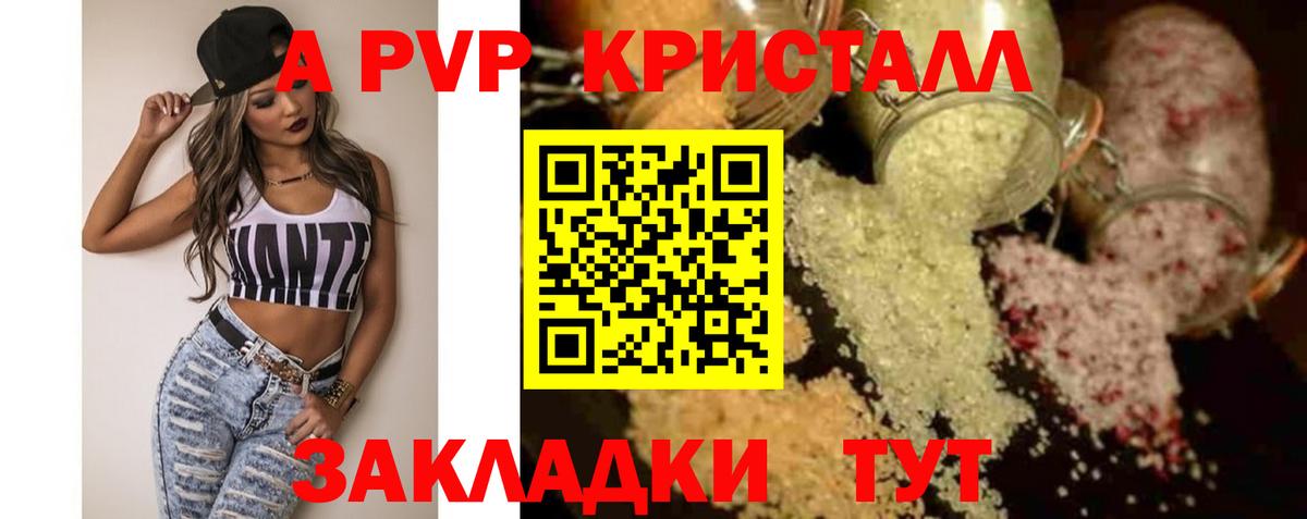 А ПВП кристаллы Североморск