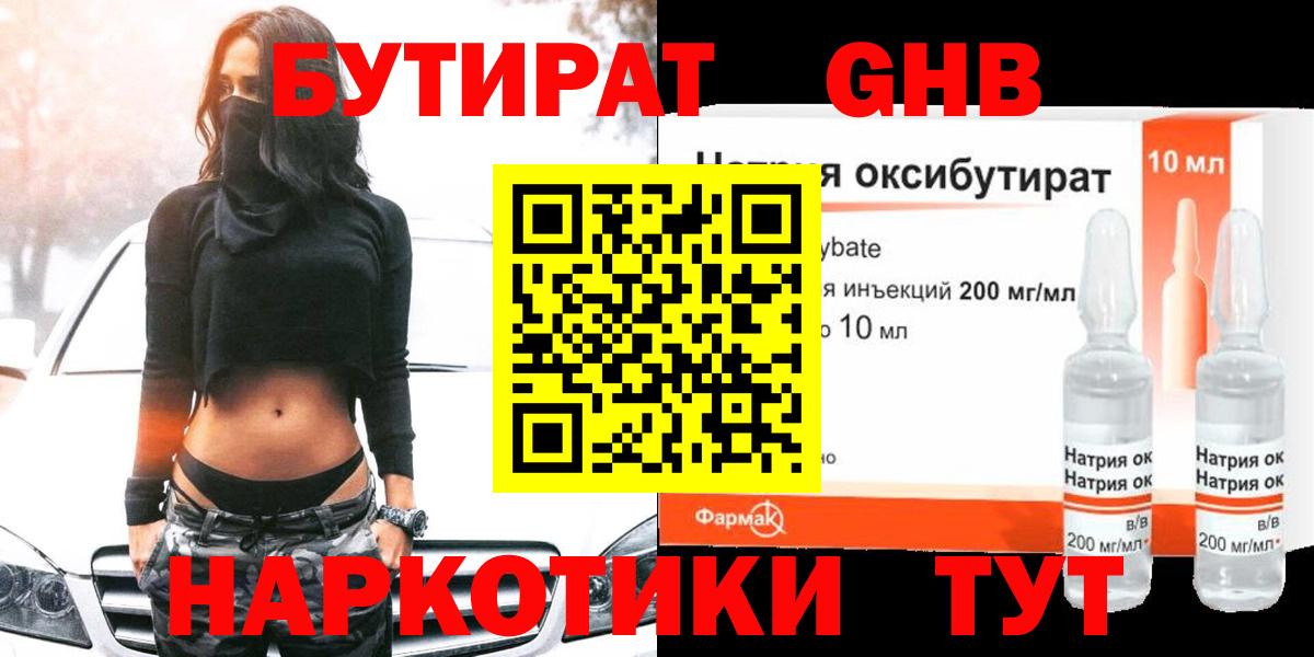 БУТИРАТ BDO  Вход с VPN  Североморск 