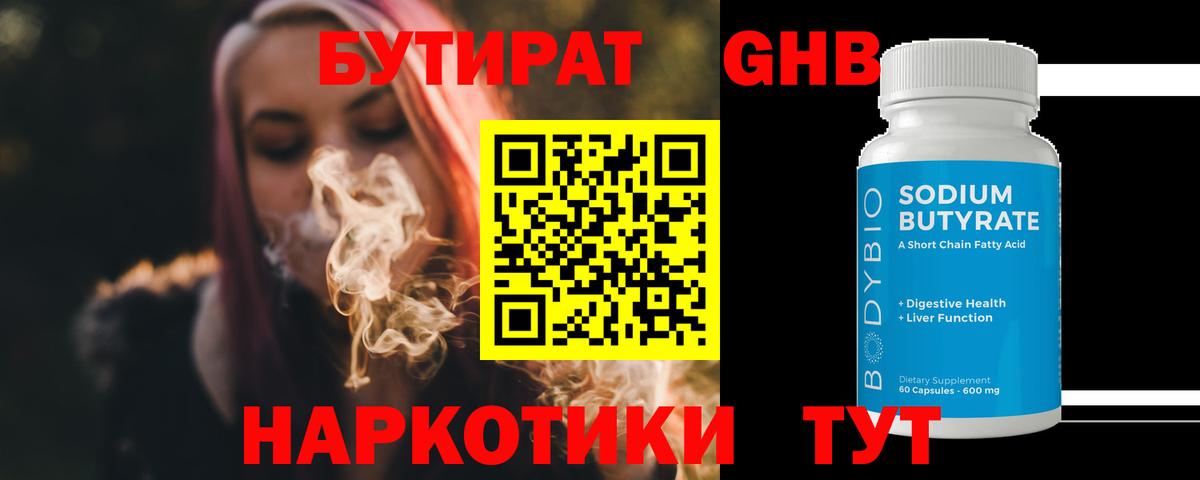 Бутират 99% Североморск