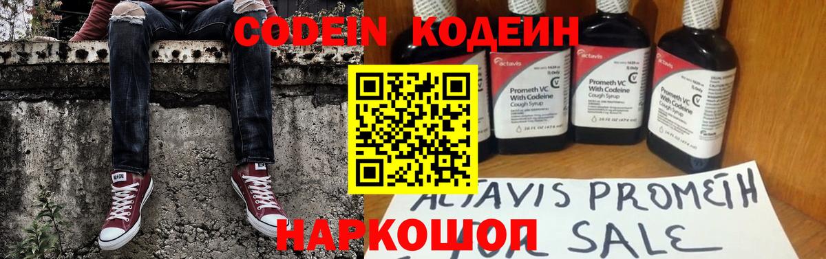 Кодеин Purple Drank  Codein напиток Lean (лин)  Вход с VPN  Североморск 