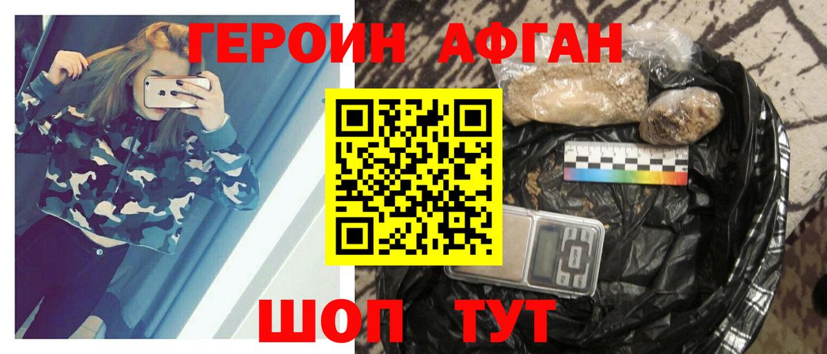 Североморск  ГЕРОИН хмурый  Героин  Вход с VPN 