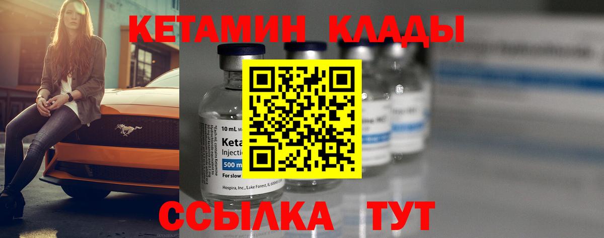 КЕТАМИН VHQ Североморск
