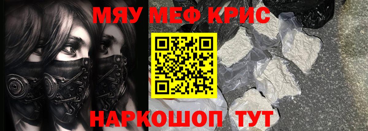 МЯУ-МЯУ  blacksprut ONION  Меф  Вход с VPN  Североморск  Меф мука 