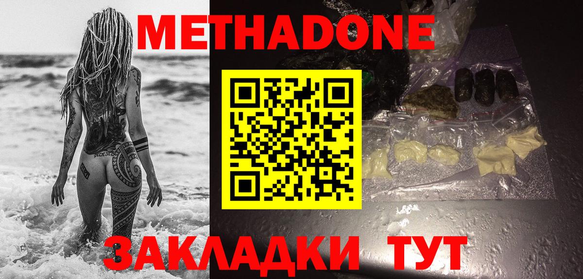 Метадон белоснежный  Вход с VPN  МЕТАДОН белоснежный  Североморск 