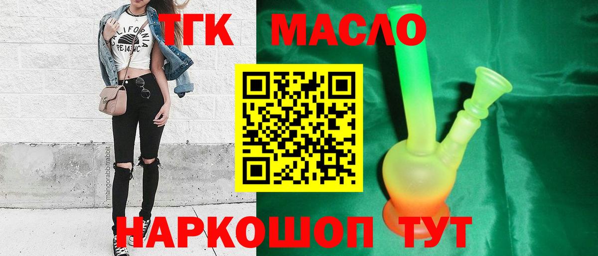ТГК концентрат  Вход с VPN  Североморск  ТГК THC oil 
